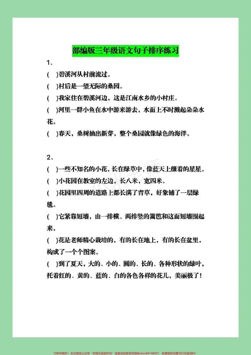 《#家长收藏孩子受益#三年级语文#句子专项家长为孩子保存练习》第2页预览