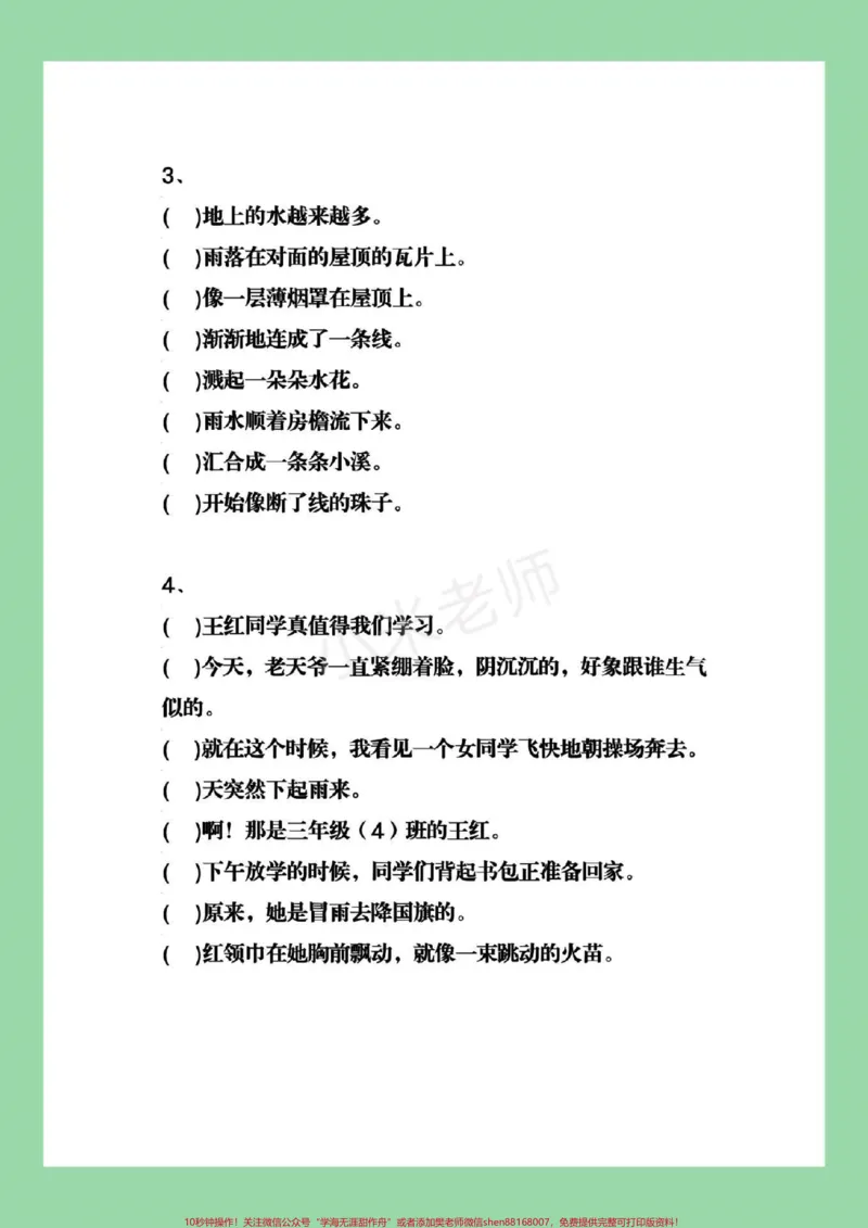 《#家长收藏孩子受益#三年级语文#句子专项家长为孩子保存练习》第3页预览