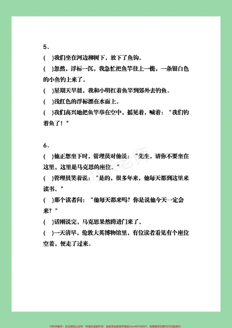 《#家长收藏孩子受益#三年级语文#句子专项家长为孩子保存练习》第4页预览