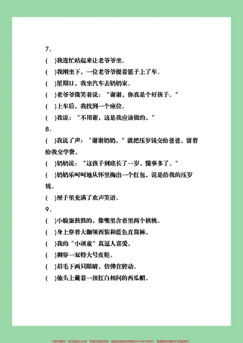 《#家长收藏孩子受益#三年级语文#句子专项家长为孩子保存练习》第5页预览