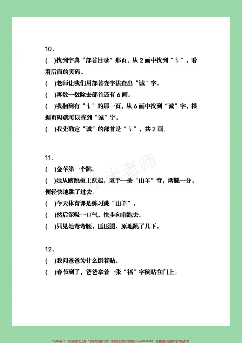 《#家长收藏孩子受益#三年级语文#句子专项家长为孩子保存练习》第6页预览