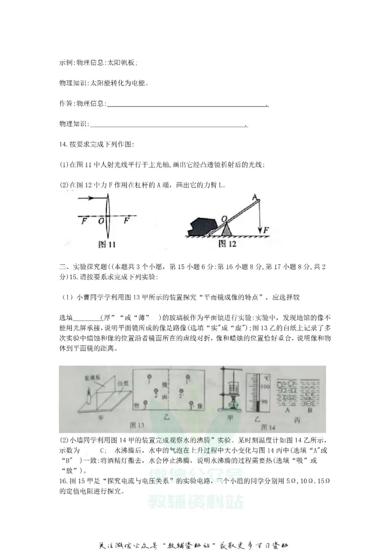《2020重庆市合川中考物理试题及答案(A卷)_初高中资料库_初中资料库（转存避免链接过期失效）_初中物理》第4页预览