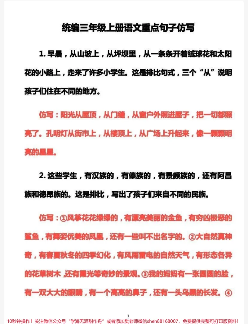 《三年级上册语文重点句子仿写》第1页预览