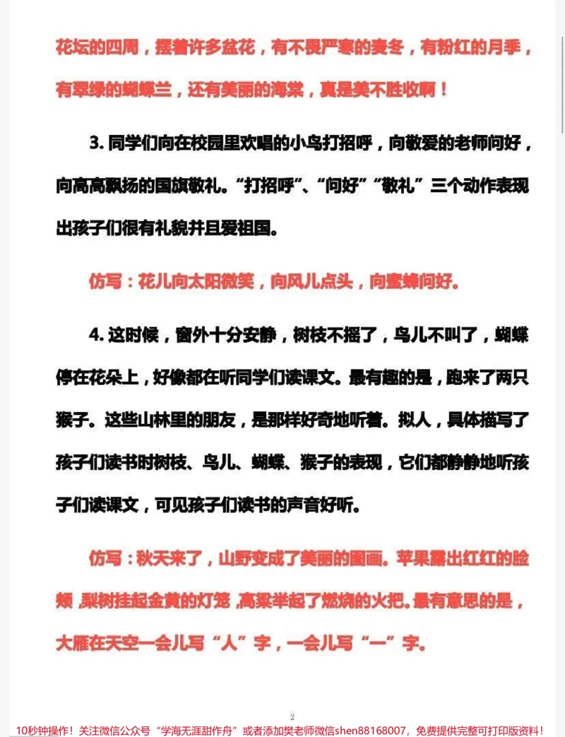 《三年级上册语文重点句子仿写》第2页预览