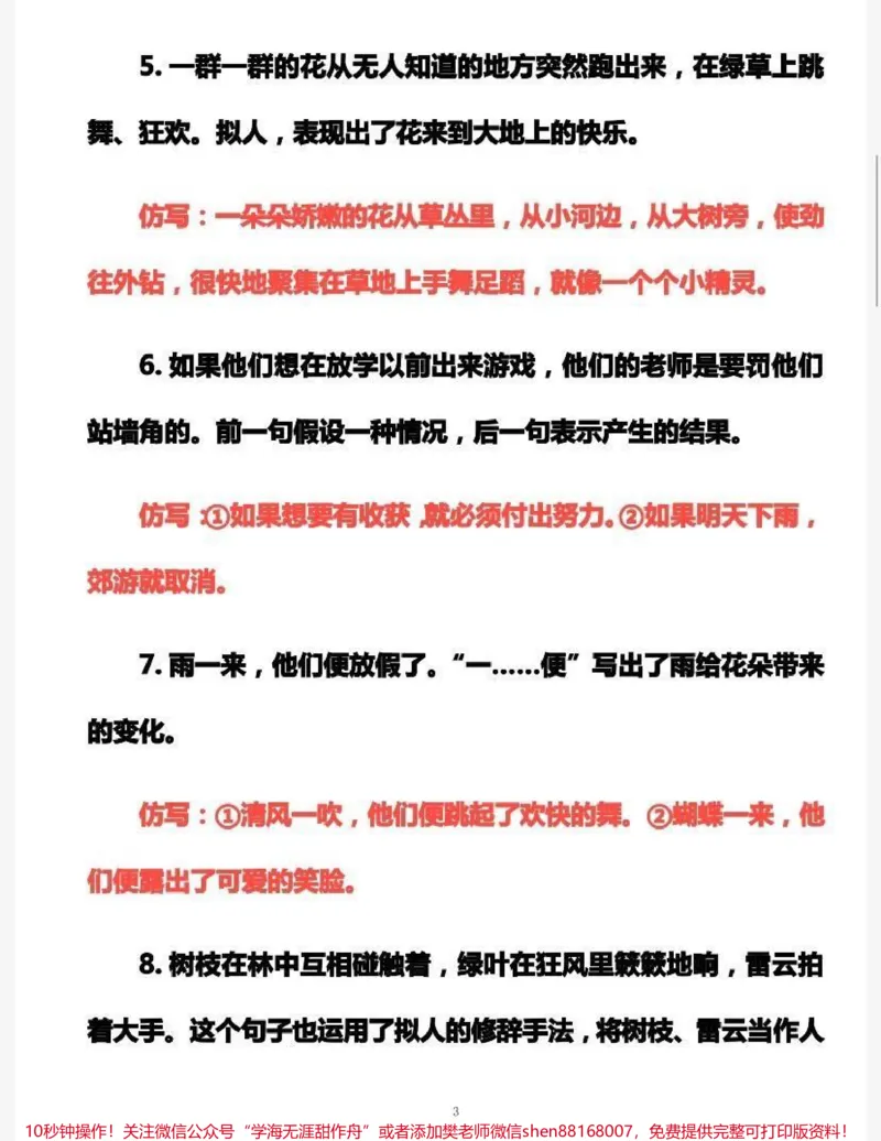 《三年级上册语文重点句子仿写》第3页预览