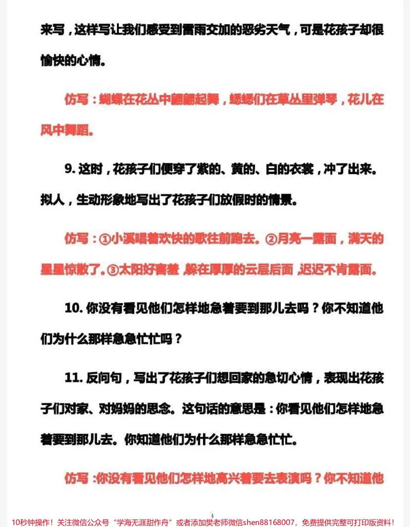 《三年级上册语文重点句子仿写》第4页预览