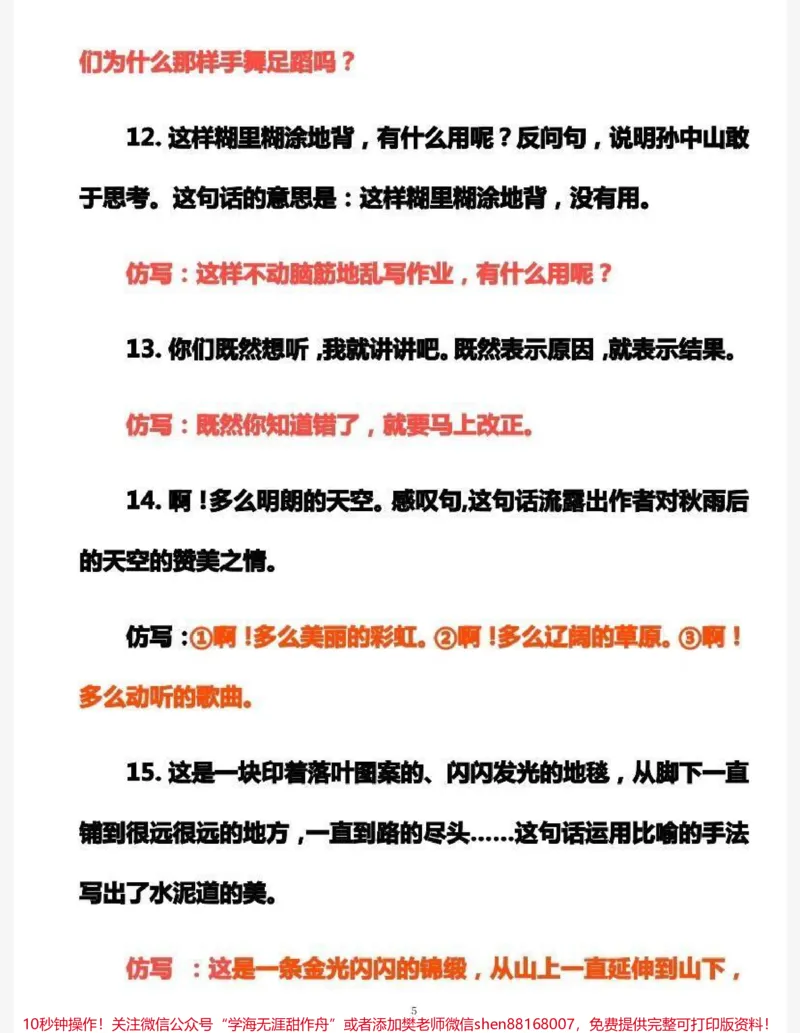 《三年级上册语文重点句子仿写》第5页预览