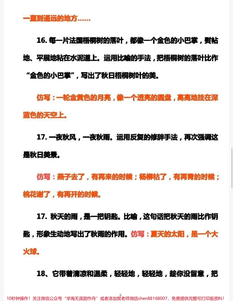 《三年级上册语文重点句子仿写》第6页预览