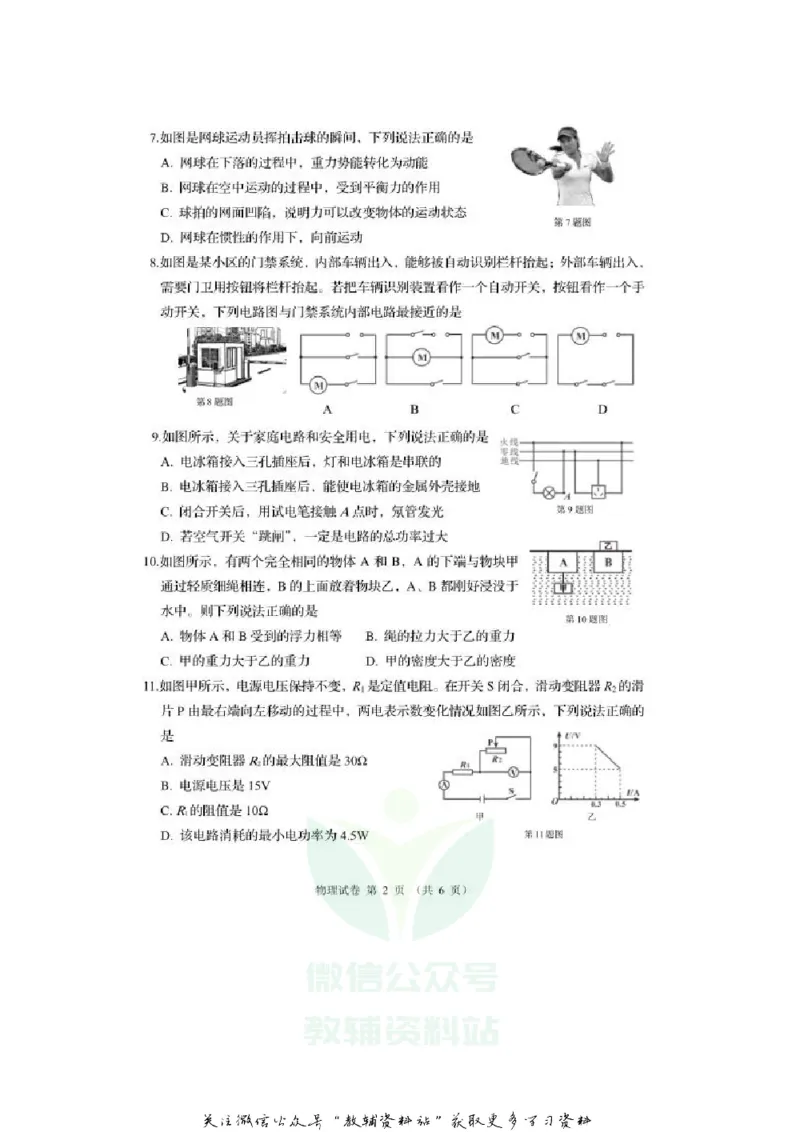 《2020辽宁阜新中考物理真题及答案_初高中资料库_初中资料库（转存避免链接过期失效）_初中物理》第2页预览