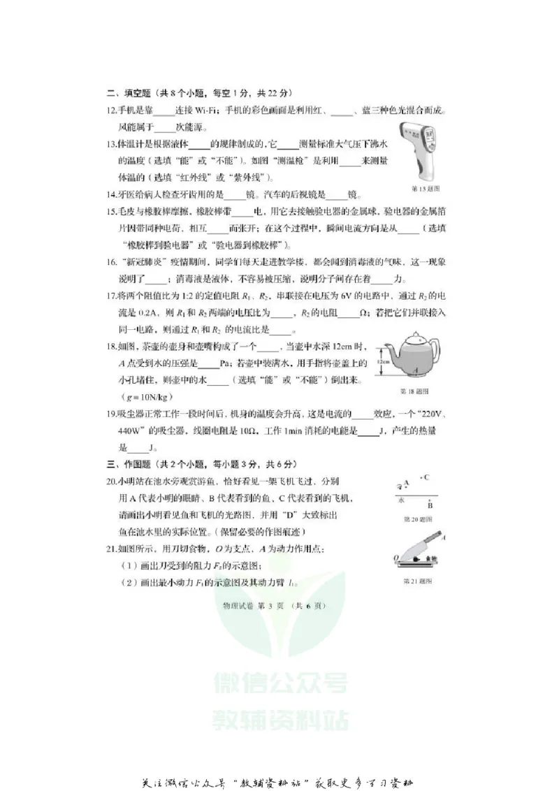 《2020辽宁阜新中考物理真题及答案_初高中资料库_初中资料库（转存避免链接过期失效）_初中物理》第3页预览