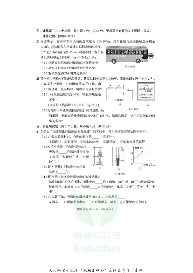 《2020辽宁阜新中考物理真题及答案_初高中资料库_初中资料库（转存避免链接过期失效）_初中物理》第4页预览