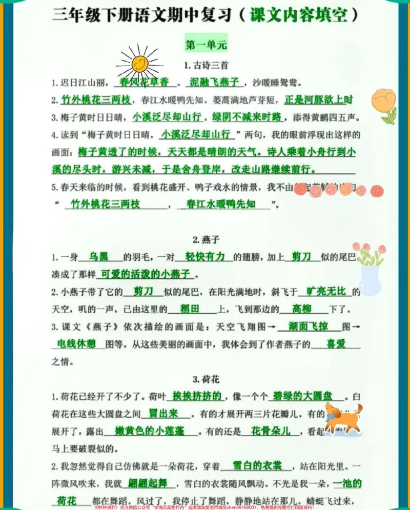 《三年级下册语文1-4单元按课文内容填空练习归纳#每天学习一点点#教育#知识点总结#小学语文#小学数学》第1页预览
