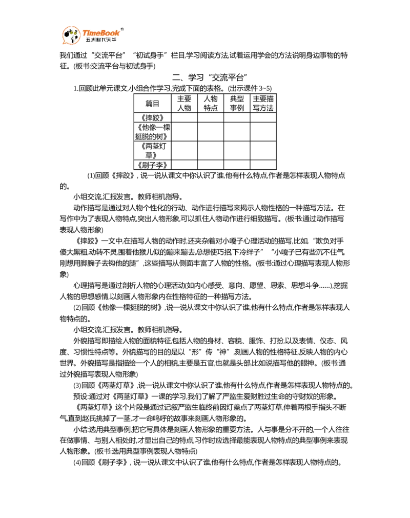 《交流平台与初试身手精华版教案_26春小学语数英道科各版本《课件+教案》_26春1-6年级下册语文教案课件_语文《七彩课堂课件教案》26春_26春七彩课堂统编版语文五年级下册教案》第2页预览