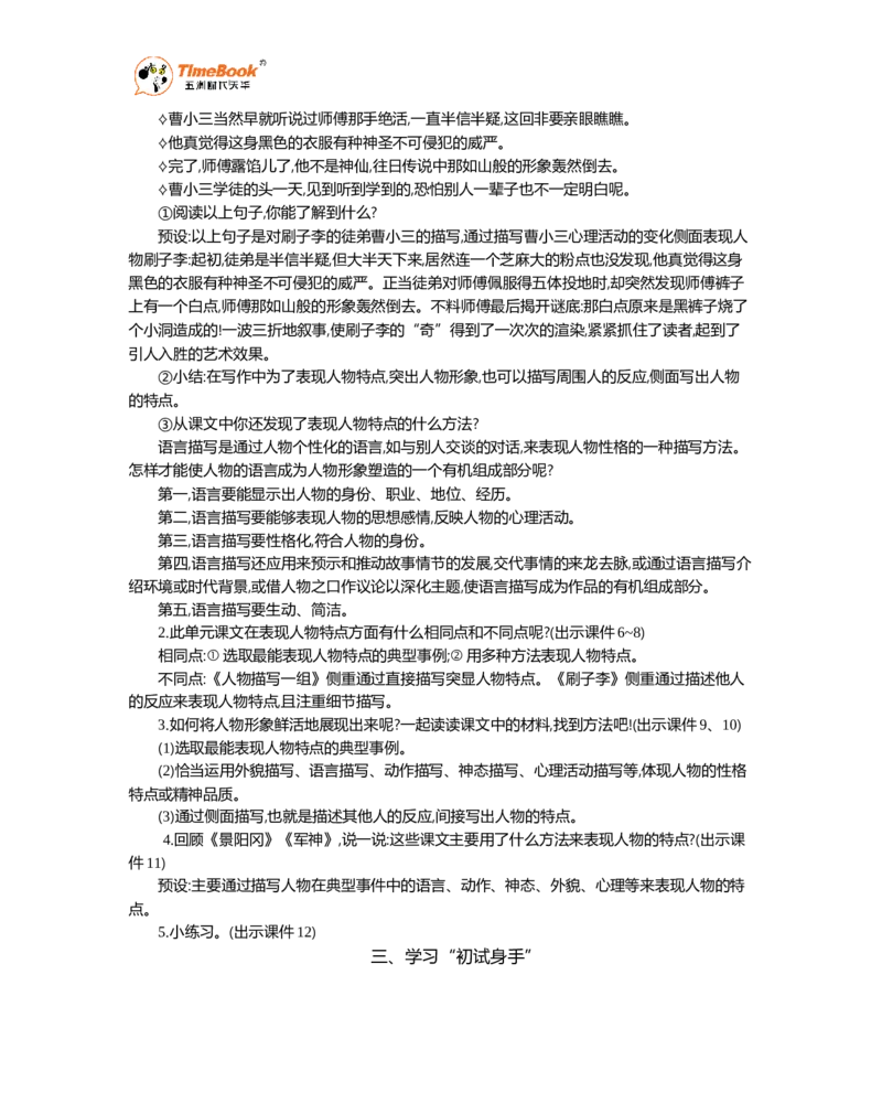 《交流平台与初试身手精华版教案_26春小学语数英道科各版本《课件+教案》_26春1-6年级下册语文教案课件_语文《七彩课堂课件教案》26春_26春七彩课堂统编版语文五年级下册教案》第3页预览