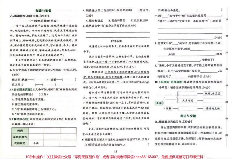 《三年级上册语文第五单元测试卷#小学语文#小学学霸冲a卷》第2页预览