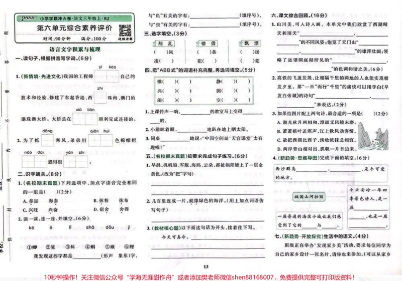 《三年级上册语文第五单元测试卷#小学语文#小学学霸冲a卷》第3页预览