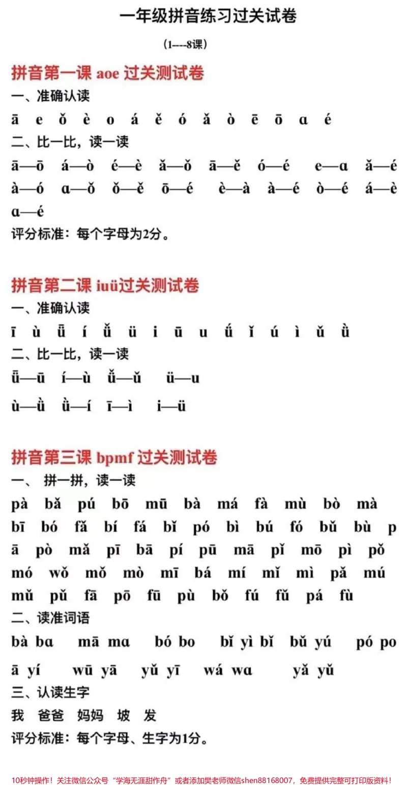 《拼音过关练习,建议收藏♥️》第1页预览