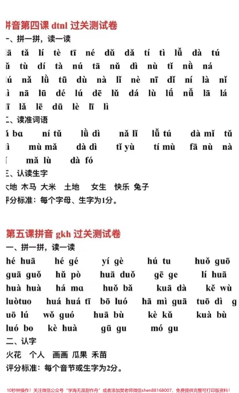 《拼音过关练习,建议收藏♥️》第2页预览
