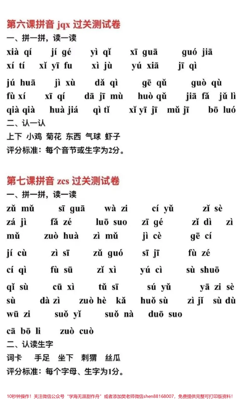 《拼音过关练习,建议收藏♥️》第3页预览