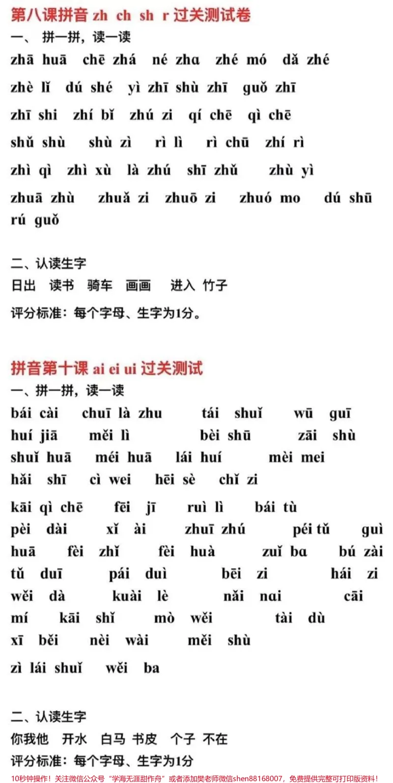 《拼音过关练习,建议收藏♥️》第4页预览