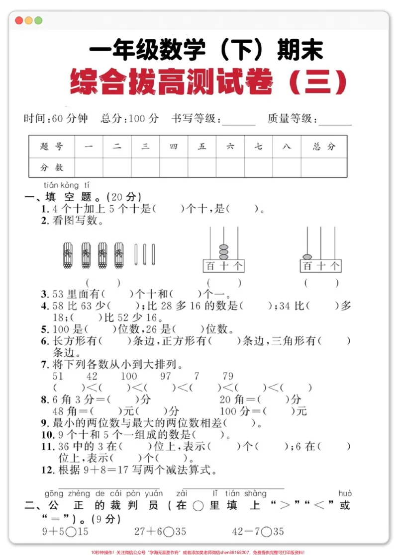 《一年级数学下册期末综合测试卷。#期末复习#一年级数学下册#学习资料分享#知识点总结#学霸秘籍》第2页预览