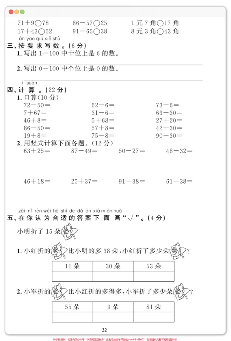 《一年级数学下册期末综合测试卷。#期末复习#一年级数学下册#学习资料分享#知识点总结#学霸秘籍》第3页预览