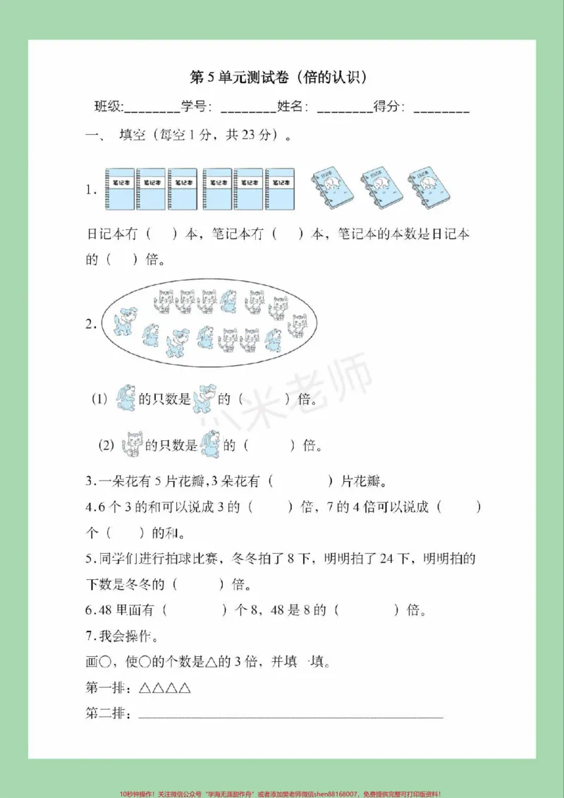 《#家长收藏孩子受益#必考考点#数学#三年级数学家长为孩子保存练习可打印》第2页预览