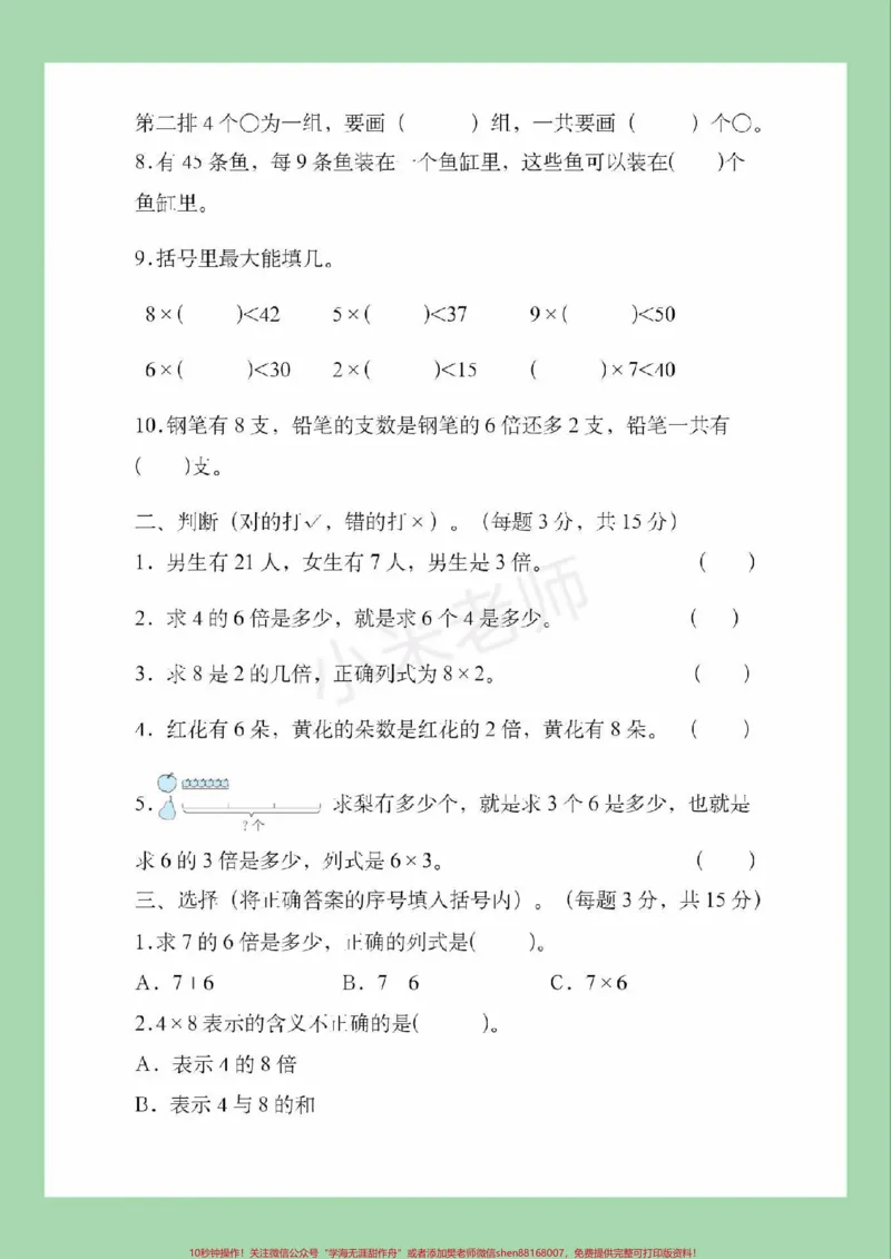 《#家长收藏孩子受益#必考考点#数学#三年级数学家长为孩子保存练习可打印》第3页预览