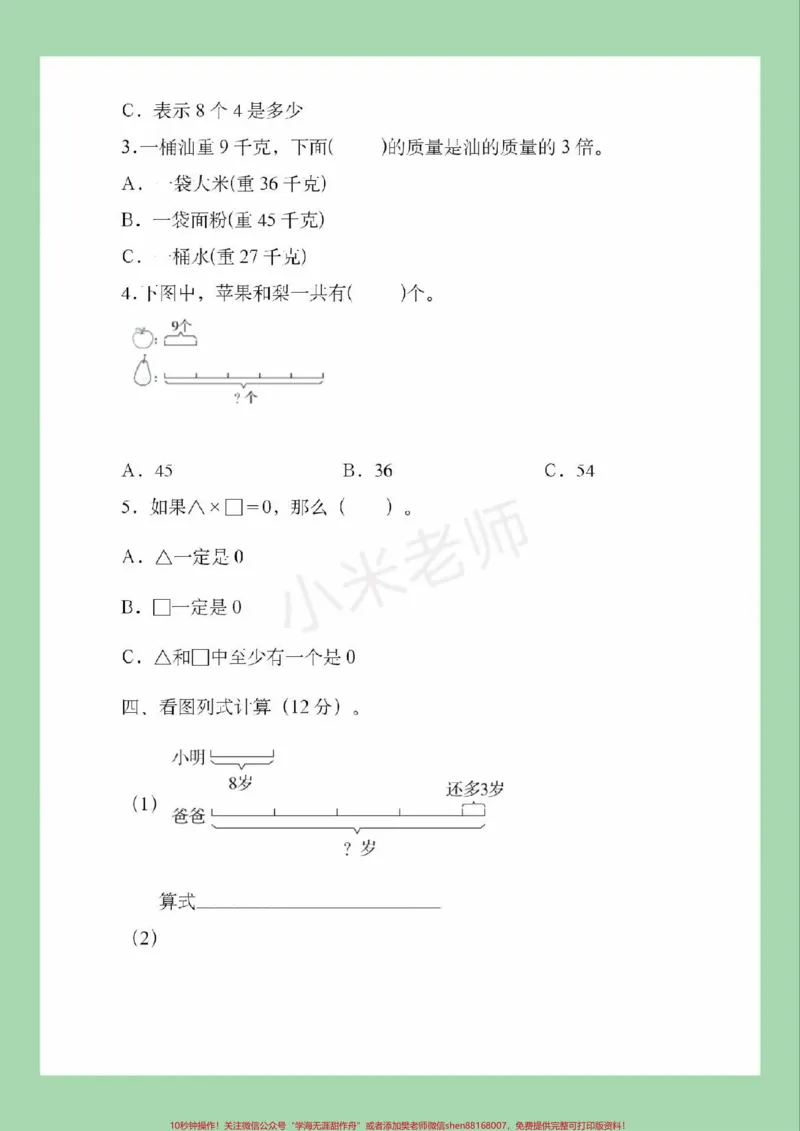 《#家长收藏孩子受益#必考考点#数学#三年级数学家长为孩子保存练习可打印》第4页预览