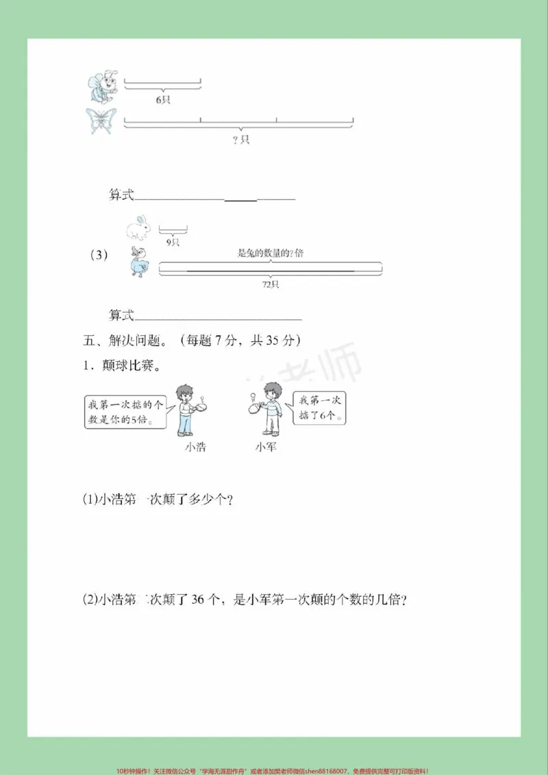 《#家长收藏孩子受益#必考考点#数学#三年级数学家长为孩子保存练习可打印》第5页预览