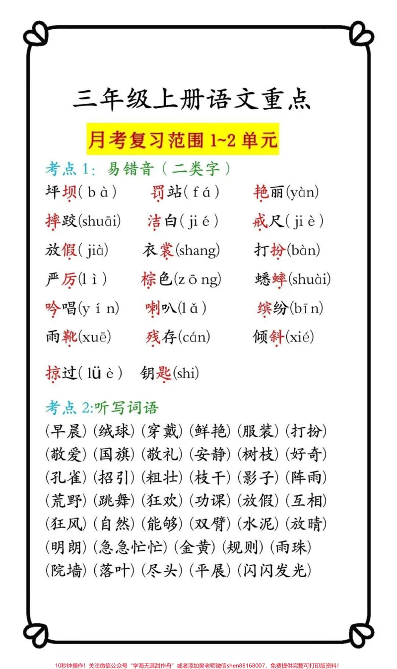 《三年级上册语文月考复习必备》第1页预览
