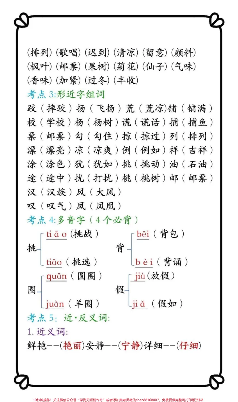 《三年级上册语文月考复习必备》第2页预览