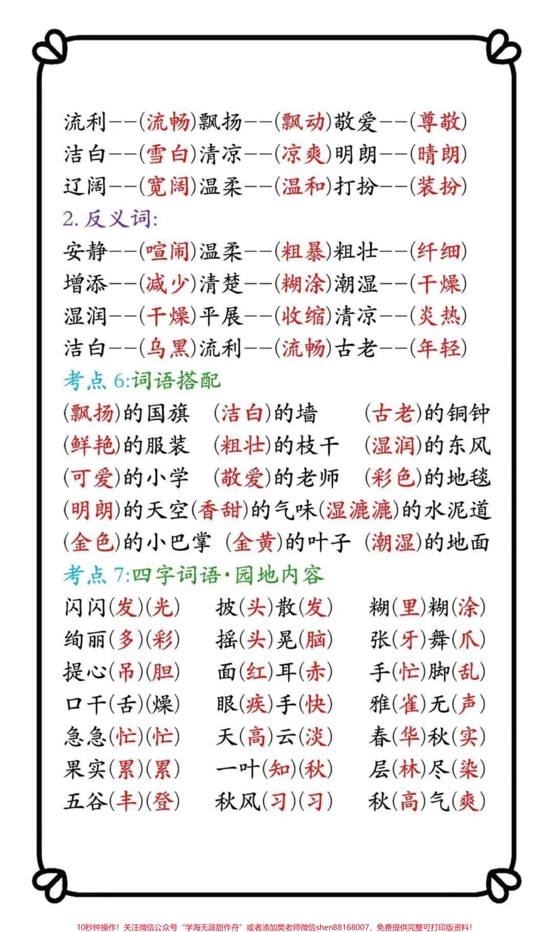 《三年级上册语文月考复习必备》第3页预览