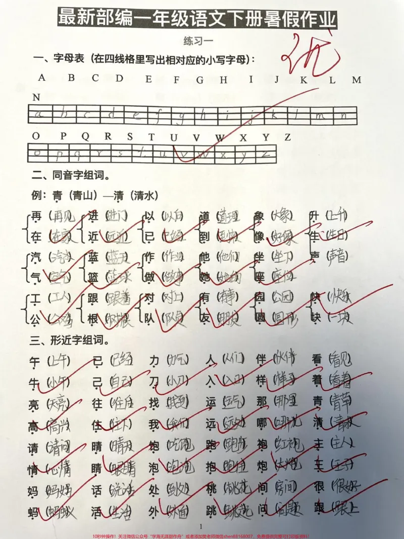 《一年级下册语文暑假练习。#干货分享#育儿#孩子教育#小学生#一年级》第1页预览