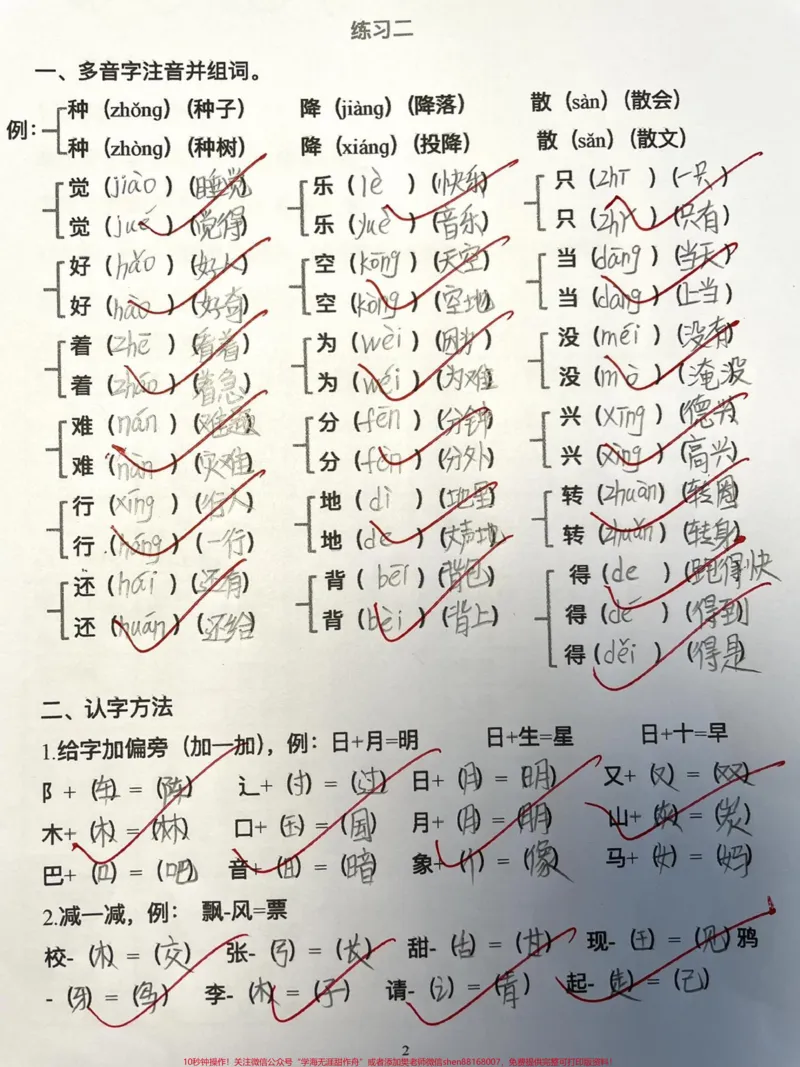 《一年级下册语文暑假练习。#干货分享#育儿#孩子教育#小学生#一年级》第2页预览