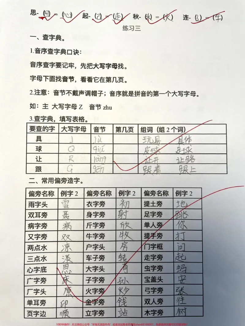 《一年级下册语文暑假练习。#干货分享#育儿#孩子教育#小学生#一年级》第3页预览