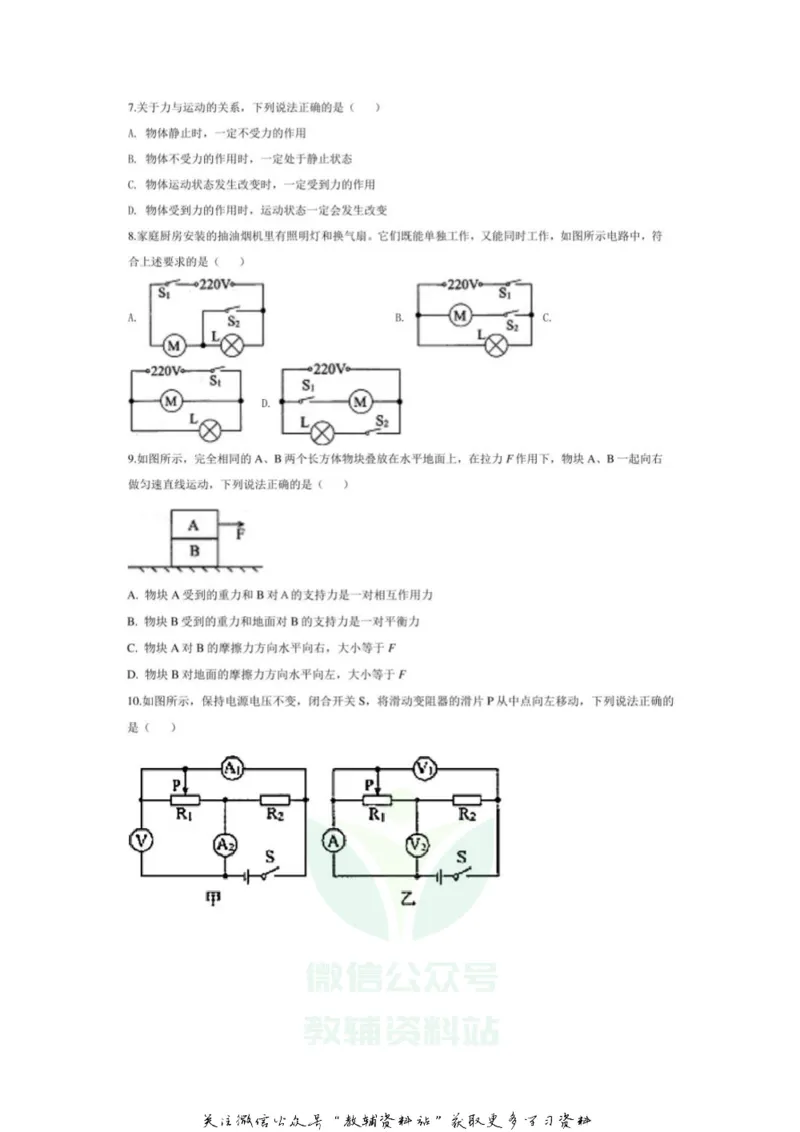 《2020广西贵港中考物理真题及答案_初高中资料库_初中资料库（转存避免链接过期失效）_初中物理》第2页预览