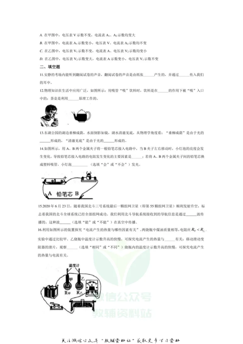 《2020广西贵港中考物理真题及答案_初高中资料库_初中资料库（转存避免链接过期失效）_初中物理》第3页预览