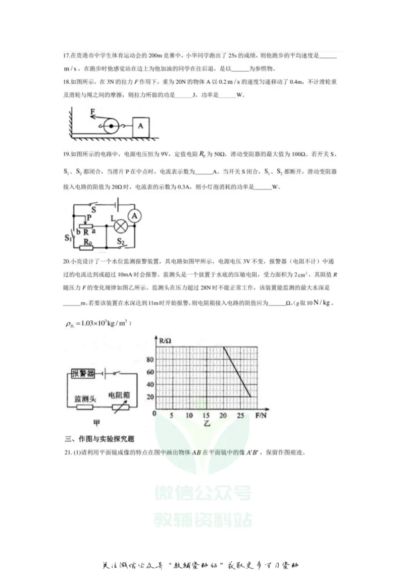 《2020广西贵港中考物理真题及答案_初高中资料库_初中资料库（转存避免链接过期失效）_初中物理》第4页预览