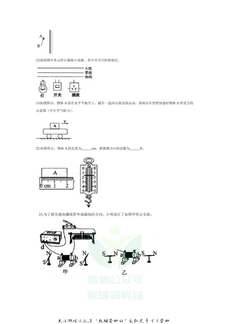 《2020广西贵港中考物理真题及答案_初高中资料库_初中资料库（转存避免链接过期失效）_初中物理》第5页预览