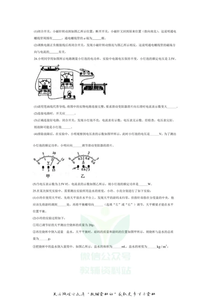 《2020广西贵港中考物理真题及答案_初高中资料库_初中资料库（转存避免链接过期失效）_初中物理》第6页预览