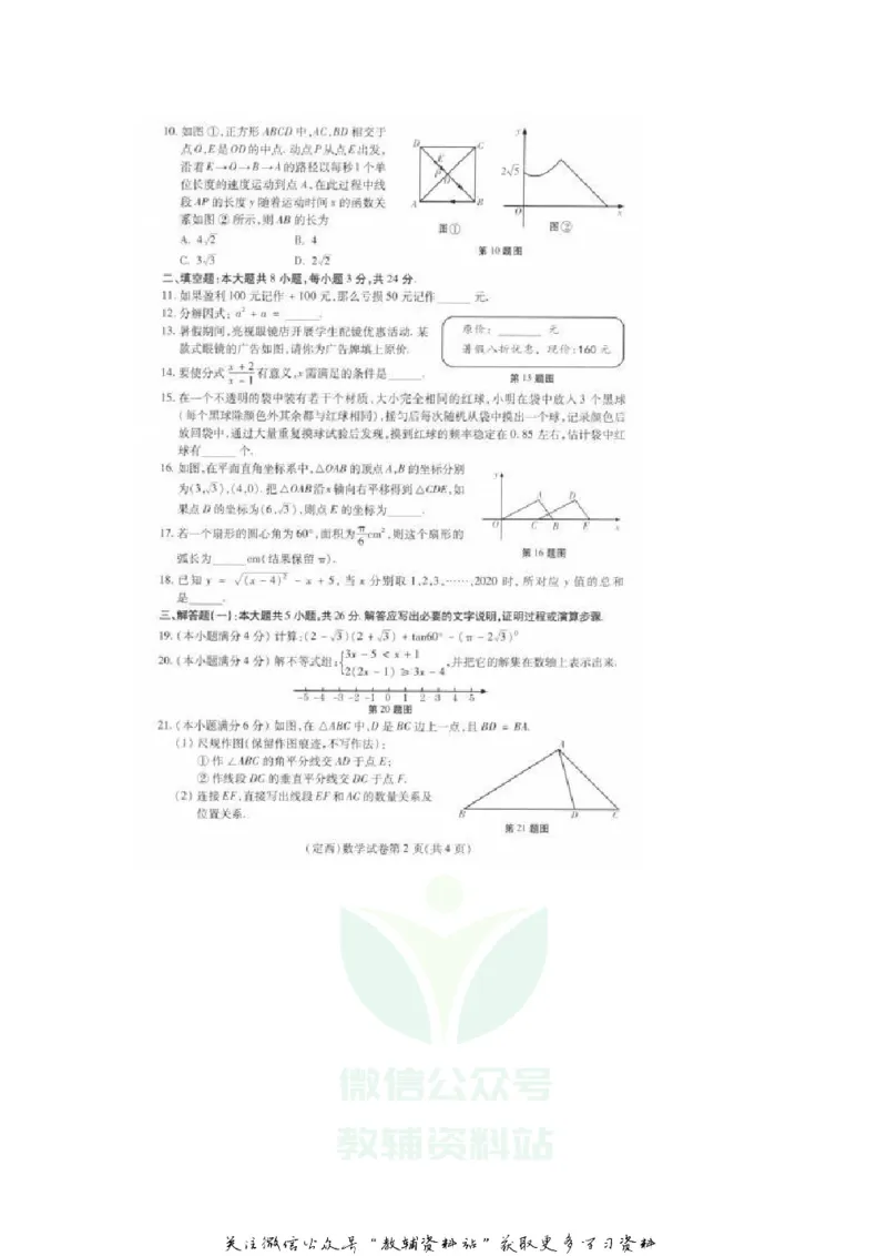 《2020甘肃定西中考数学真题及答案_初高中资料库_初中资料库（转存避免链接过期失效）_初中数学》第2页预览