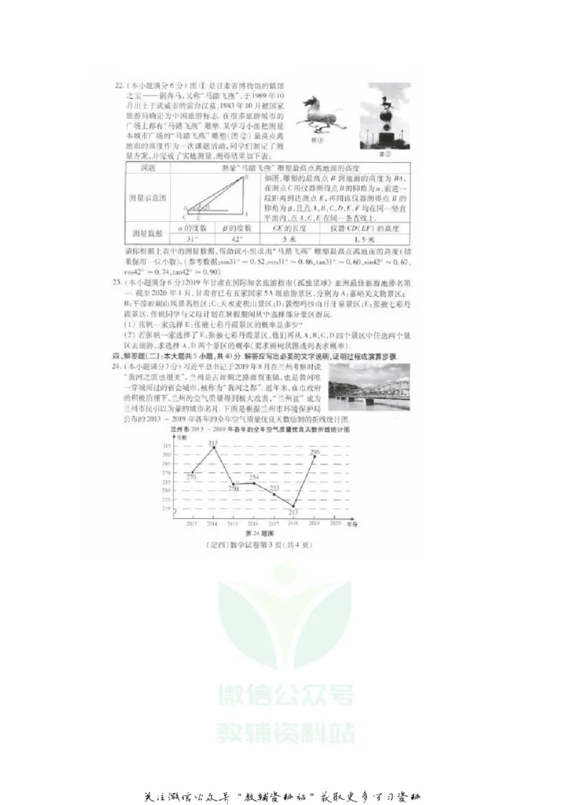 《2020甘肃定西中考数学真题及答案_初高中资料库_初中资料库（转存避免链接过期失效）_初中数学》第3页预览
