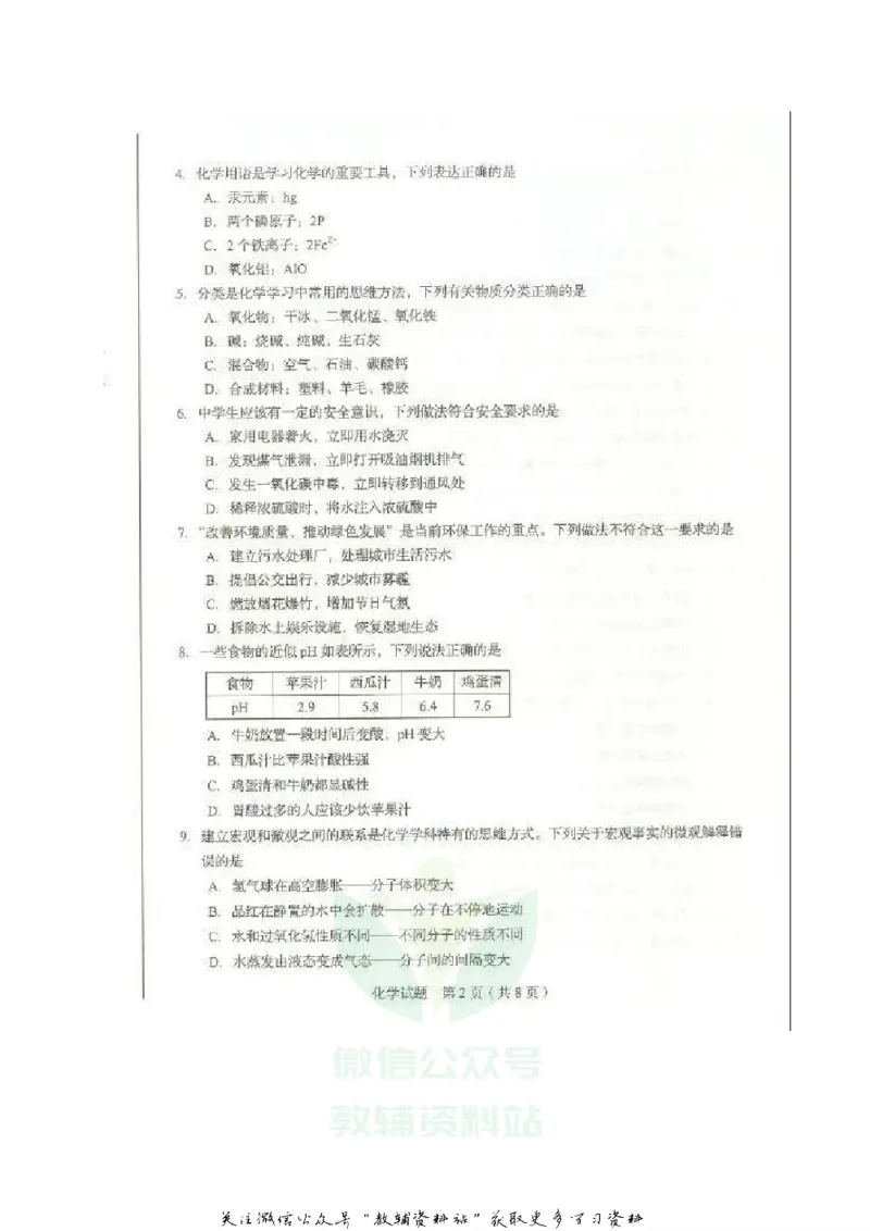 《2020山东临沂中考化学真题及答案_初高中资料库_初中资料库（转存避免链接过期失效）_初中化学》第2页预览