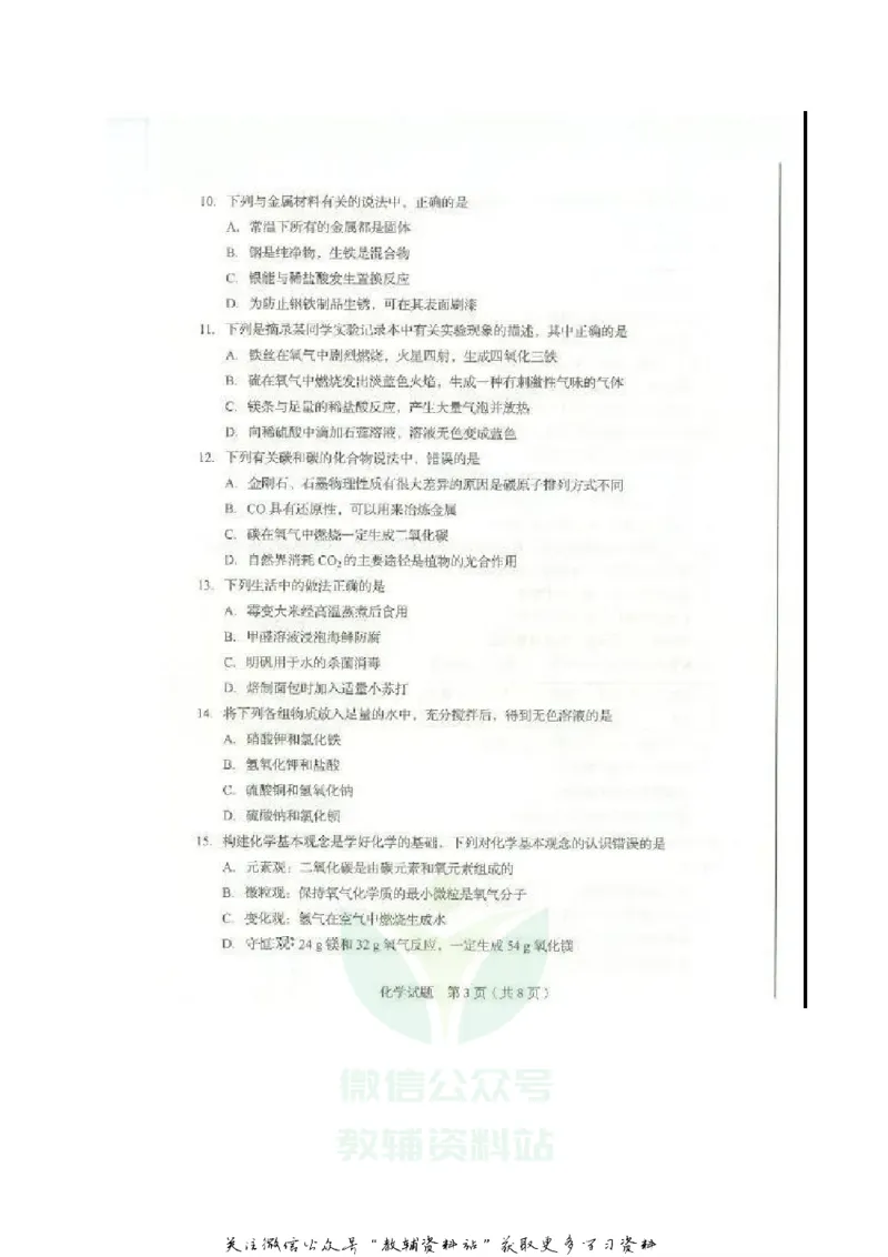 《2020山东临沂中考化学真题及答案_初高中资料库_初中资料库（转存避免链接过期失效）_初中化学》第3页预览