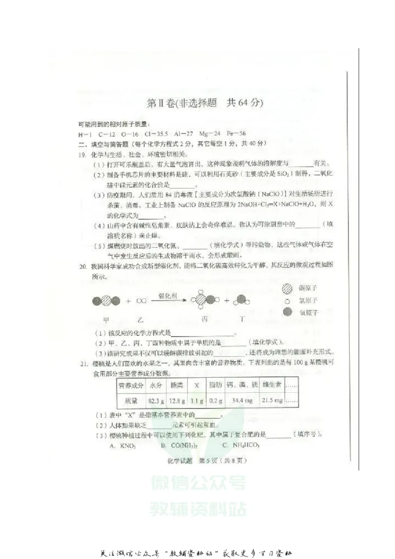 《2020山东临沂中考化学真题及答案_初高中资料库_初中资料库（转存避免链接过期失效）_初中化学》第5页预览