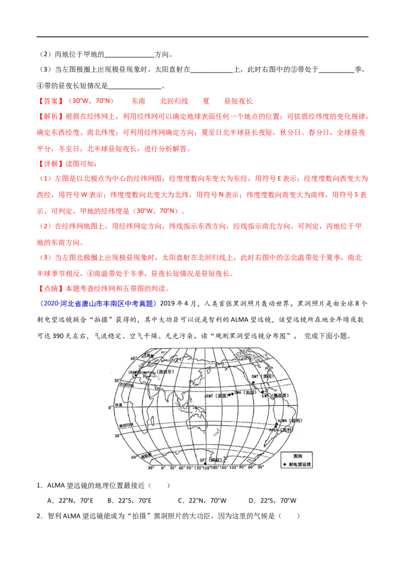 《2020年中考真题地理试题分项汇编（全国版）(一)地球和地图、世界地理（第02期）（解析版）_初高中资料库_初中资料库（转存避免链接过期失效）_初中地理》第4页预览