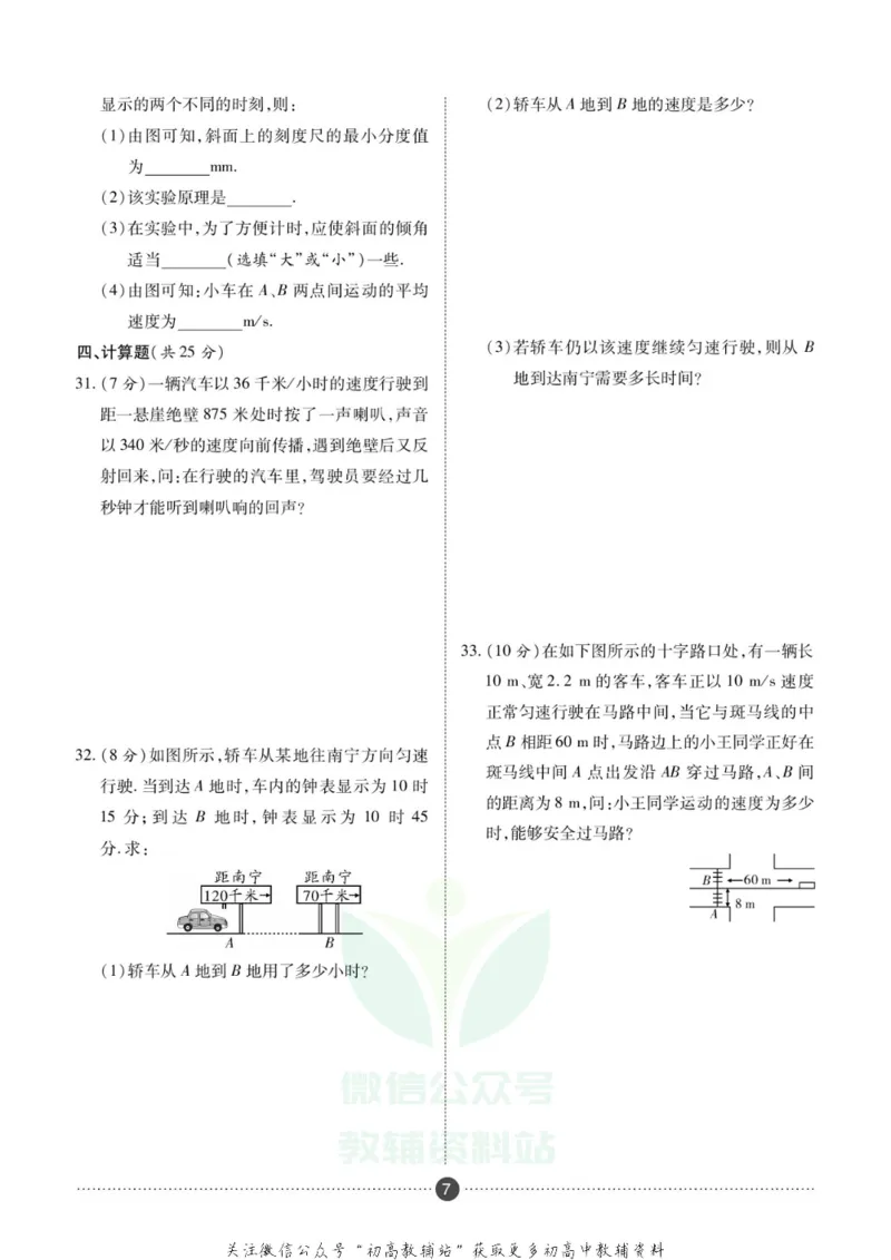 《假期新思维八年级寒假物理人教版_07.小学语文、英语、数学专区_小学寒假教辅汇总_1~8年级假期新思维》第10页预览