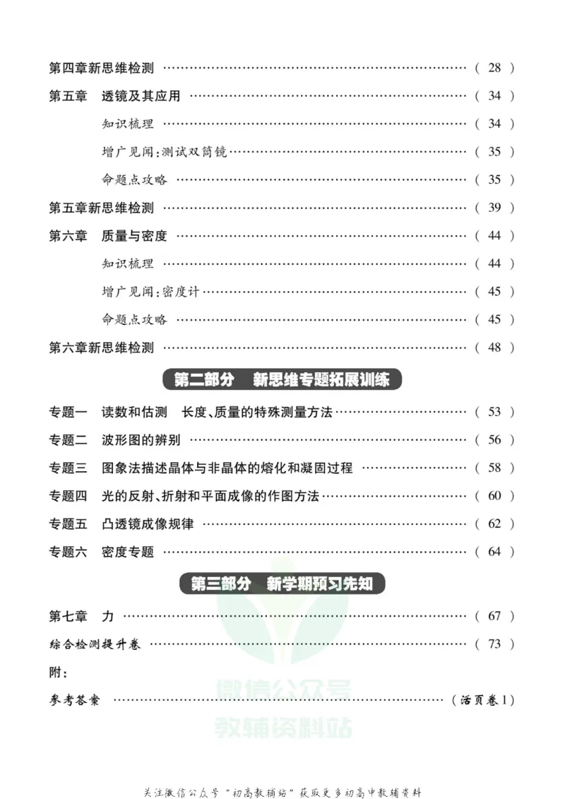 《假期新思维八年级寒假物理人教版_07.小学语文、英语、数学专区_小学寒假教辅汇总_1~8年级假期新思维》第3页预览