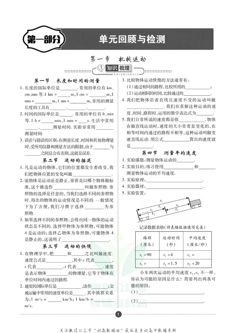 《假期新思维八年级寒假物理人教版_07.小学语文、英语、数学专区_小学寒假教辅汇总_1~8年级假期新思维》第4页预览
